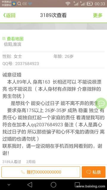 征婚