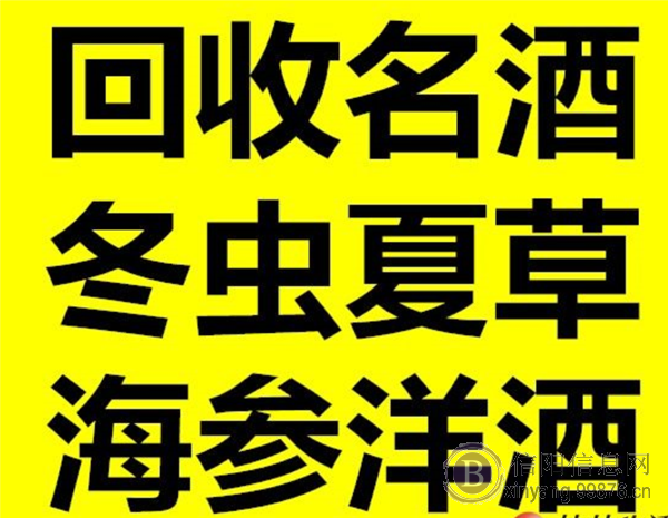 信阳上门回收茅台酒瓶