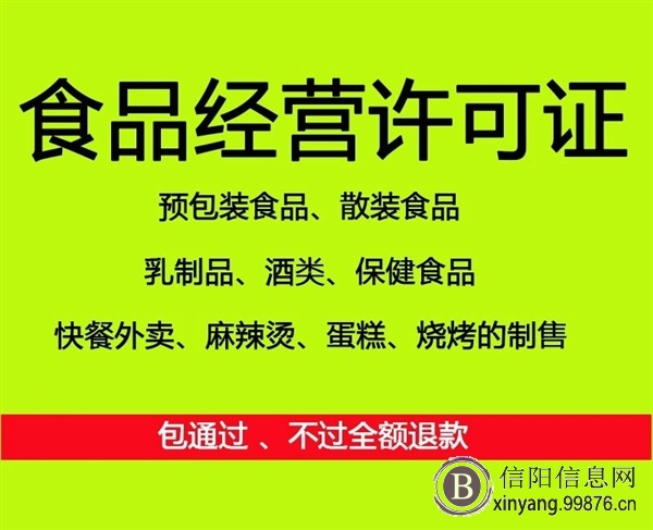 在信阳南湾湖怎么**卫生许可证和食品经营许可证
