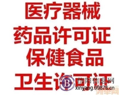 在信阳南湾湖怎么**卫生许可证和食品经营许可证