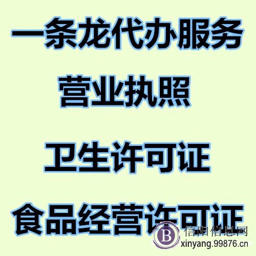 在信阳浉河区卖茶叶酒类烟草制品餐饮服务注册什么公司呢