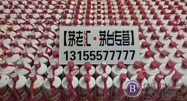 信阳全城回收茅台等老酒名酒